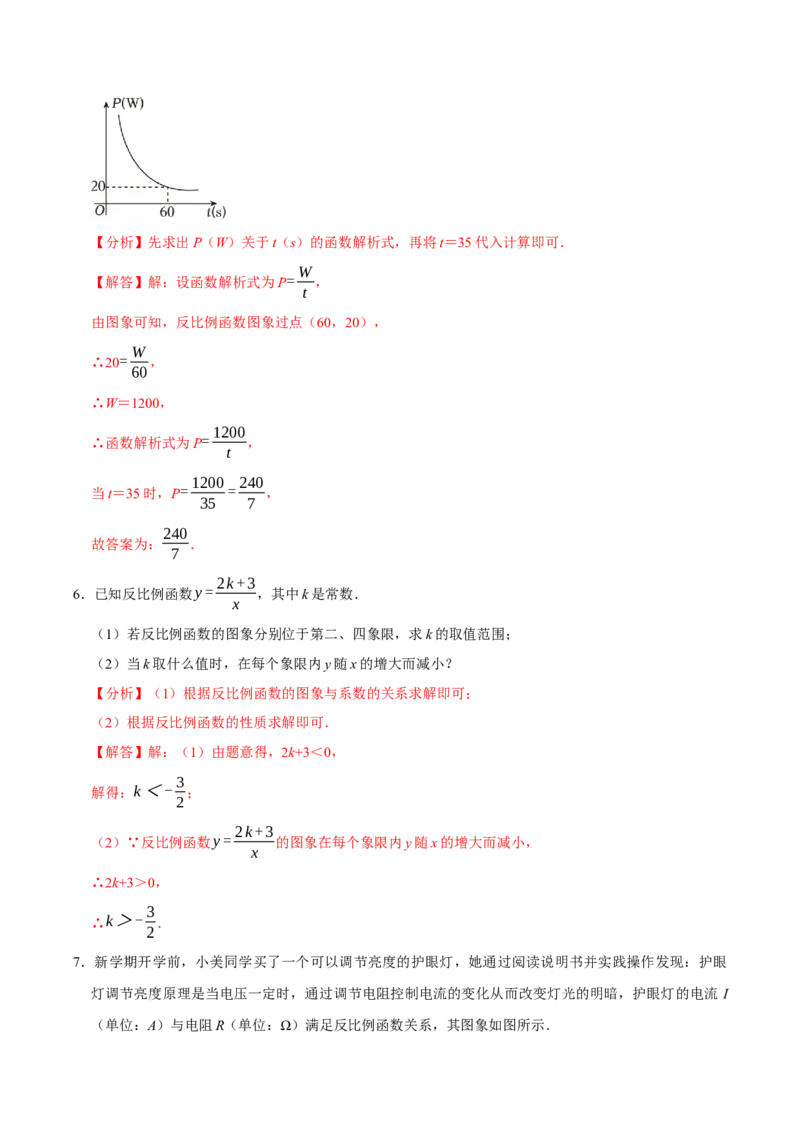 专题05反比例函数（期末复习讲义）（解析版）_人教版数学九年级上册_版本二_九年级数学上册（人教版）_期末专项复习-U276_期末总复习_2026版