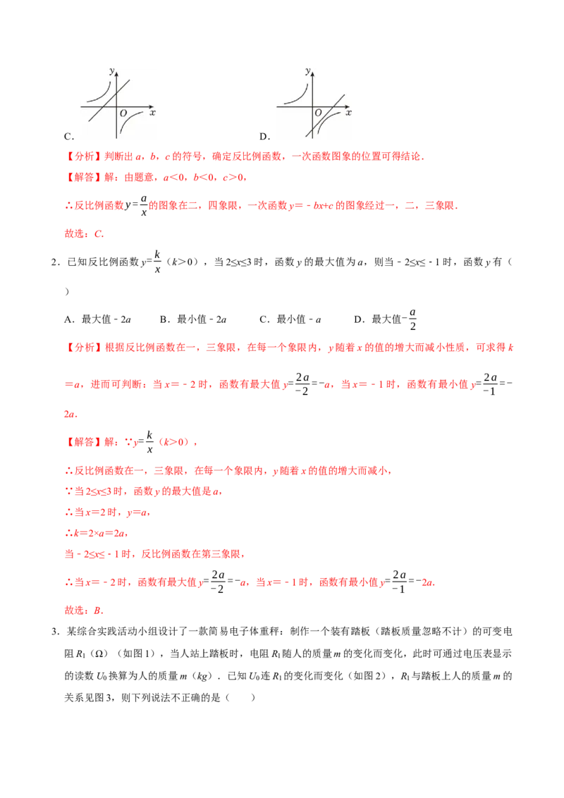 专题05反比例函数（期末复习讲义）（解析版）_人教版数学九年级上册_版本二_九年级数学上册（人教版）_期末专项复习-U276_期末总复习_2026版
