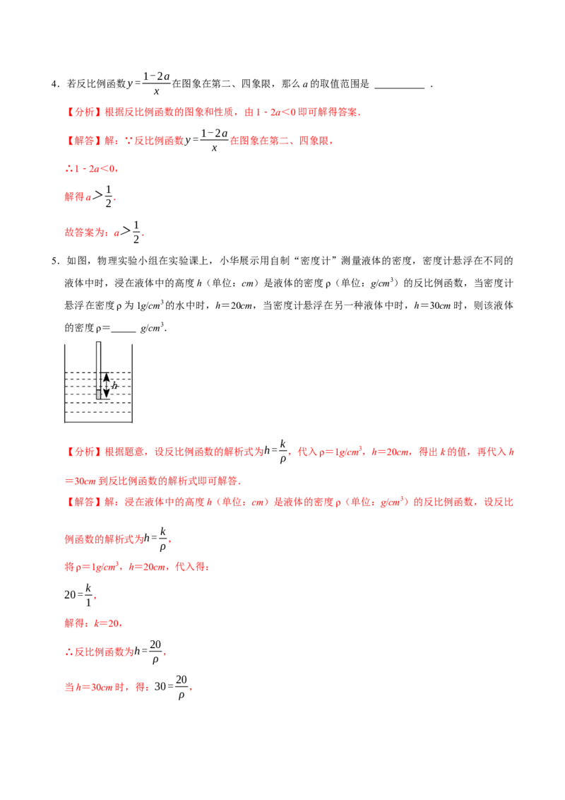 专题05反比例函数（期末复习讲义）（解析版）_人教版数学九年级上册_版本二_九年级数学上册（人教版）_期末专项复习-U276_期末总复习_2026版