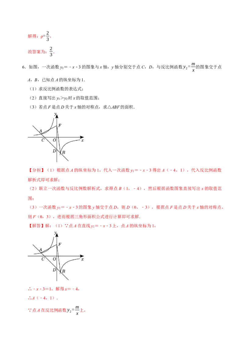 专题05反比例函数（期末复习讲义）（解析版）_人教版数学九年级上册_版本二_九年级数学上册（人教版）_期末专项复习-U276_期末总复习_2026版