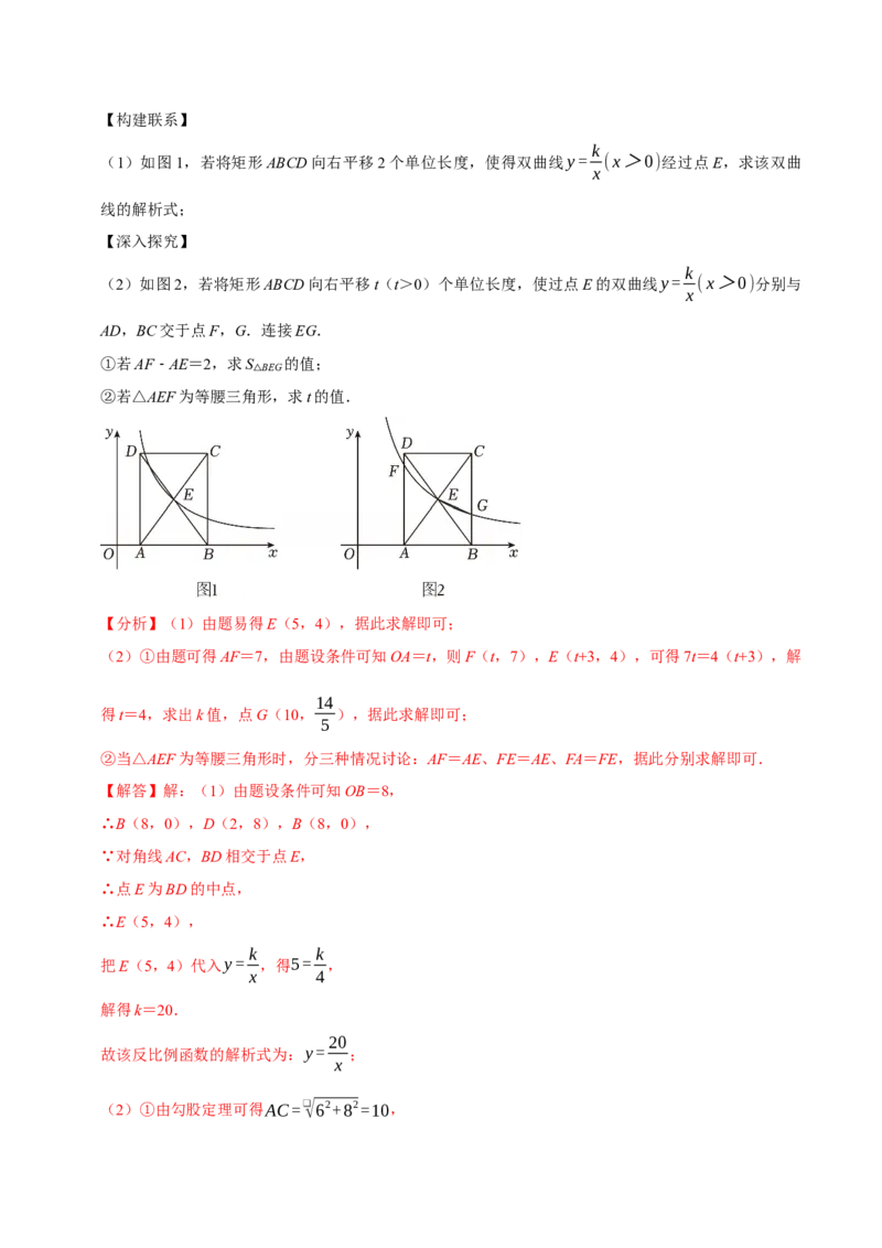 专题05反比例函数（期末复习讲义）（解析版）_人教版数学九年级上册_版本二_九年级数学上册（人教版）_期末专项复习-U276_期末总复习_2026版
