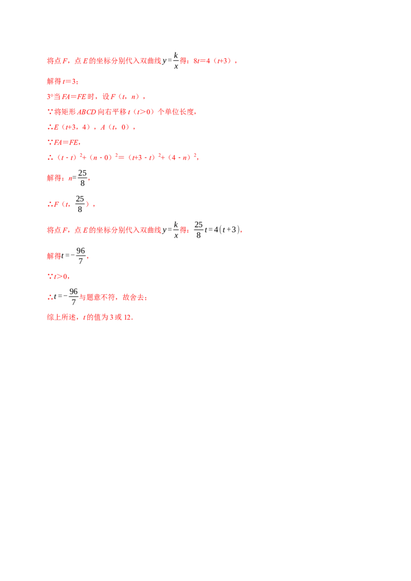 专题05反比例函数（期末复习讲义）（解析版）_人教版数学九年级上册_版本二_九年级数学上册（人教版）_期末专项复习-U276_期末总复习_2026版
