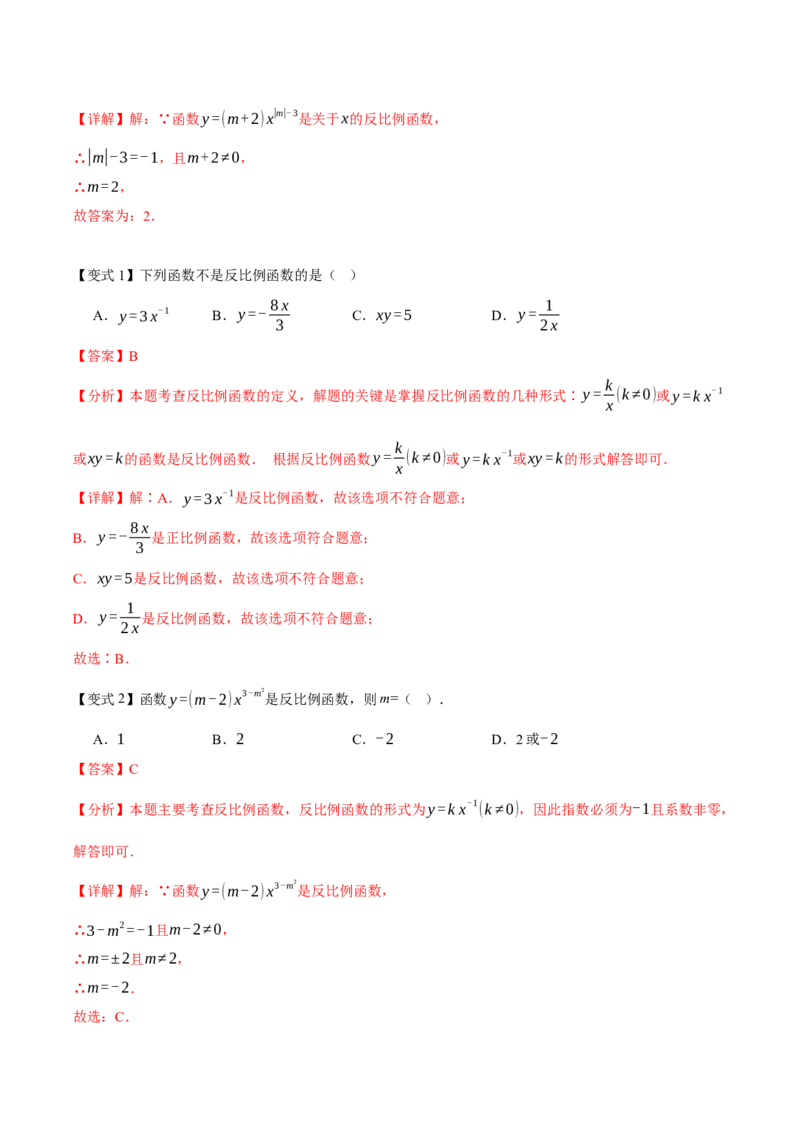 专题05反比例函数（期末复习讲义）（解析版）_人教版数学九年级上册_版本二_九年级数学上册（人教版）_期末专项复习-U276_期末总复习_2026版