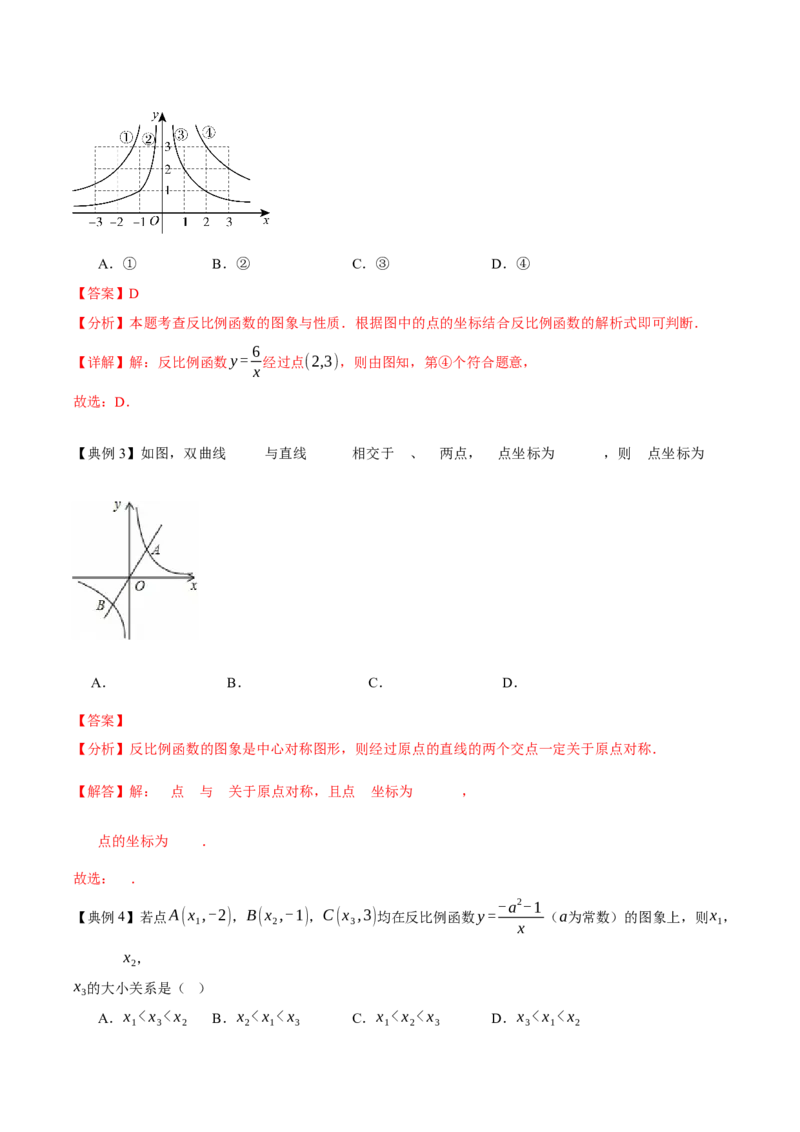 专题05反比例函数（期末复习讲义）（解析版）_人教版数学九年级上册_版本二_九年级数学上册（人教版）_期末专项复习-U276_期末总复习_2026版