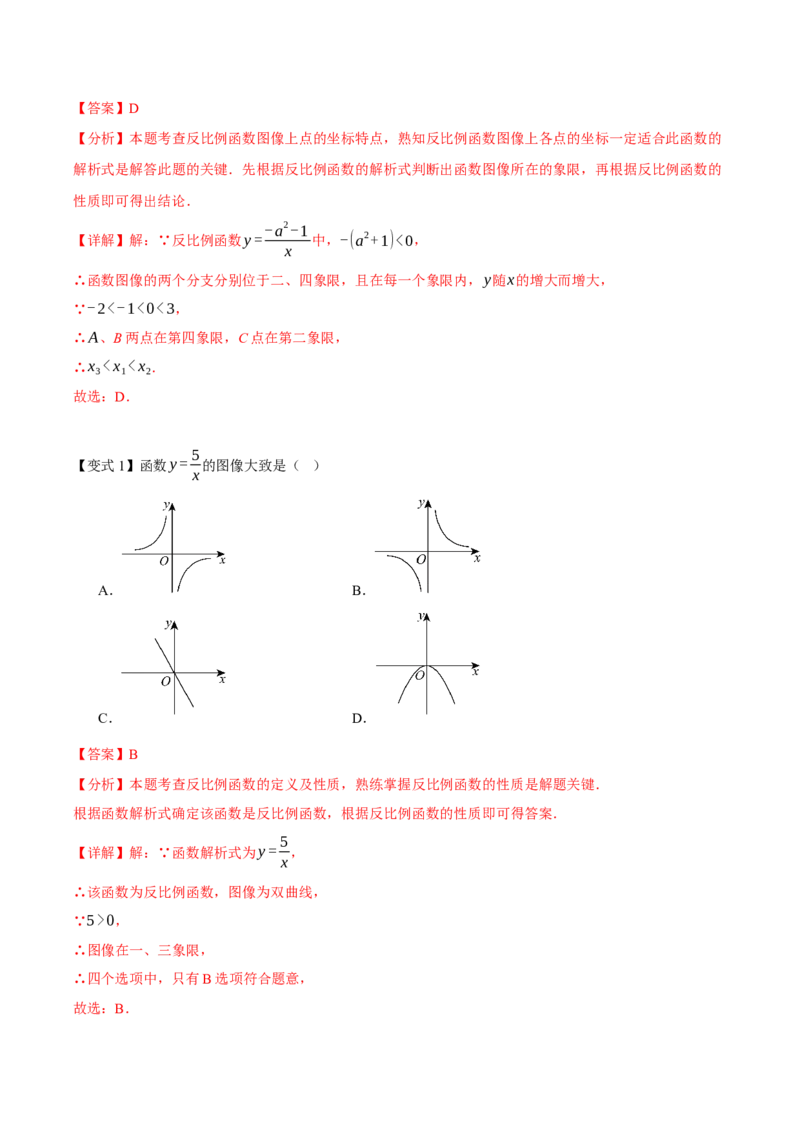 专题05反比例函数（期末复习讲义）（解析版）_人教版数学九年级上册_版本二_九年级数学上册（人教版）_期末专项复习-U276_期末总复习_2026版