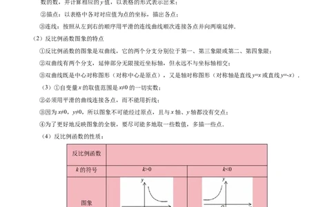专题05反比例函数（期末复习讲义）（原卷版）_人教版数学九年级上册_版本二_九年级数学上册（人教版）_期末专项复习-U276_期末总复习_2026版