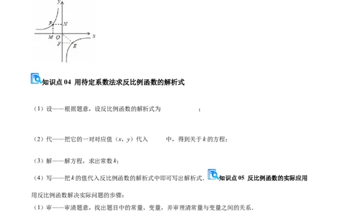 专题05反比例函数（期末复习讲义）（原卷版）_人教版数学九年级上册_版本二_九年级数学上册（人教版）_期末专项复习-U276_期末总复习_2026版