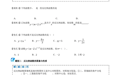 专题05反比例函数（期末复习讲义）（原卷版）_人教版数学九年级上册_版本二_九年级数学上册（人教版）_期末专项复习-U276_期末总复习_2026版
