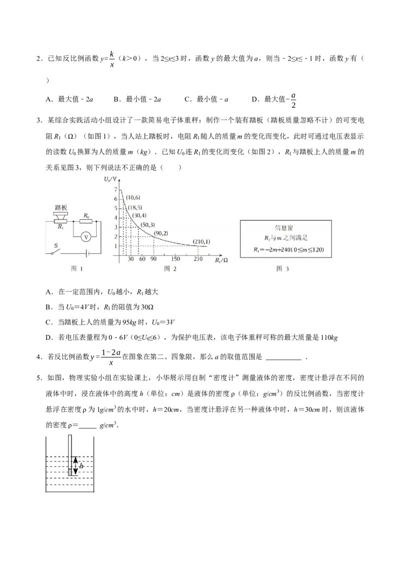专题05反比例函数（期末复习讲义）（原卷版）_人教版数学九年级上册_版本二_九年级数学上册（人教版）_期末专项复习-U276_期末总复习_2026版