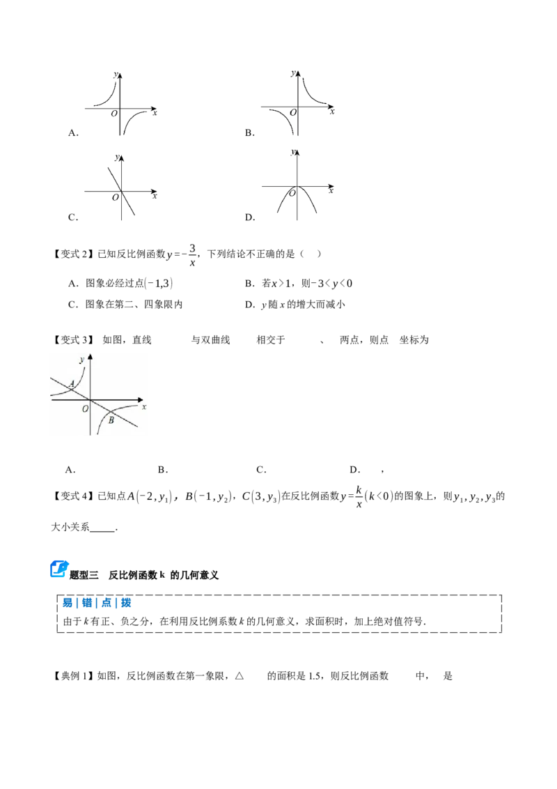 专题05反比例函数（期末复习讲义）（原卷版）_人教版数学九年级上册_版本二_九年级数学上册（人教版）_期末专项复习-U276_期末总复习_2026版