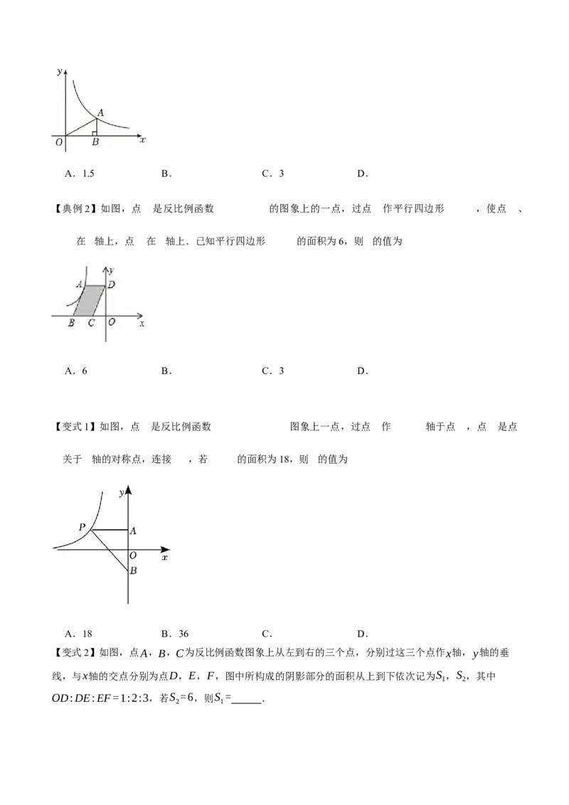 专题05反比例函数（期末复习讲义）（原卷版）_人教版数学九年级上册_版本二_九年级数学上册（人教版）_期末专项复习-U276_期末总复习_2026版