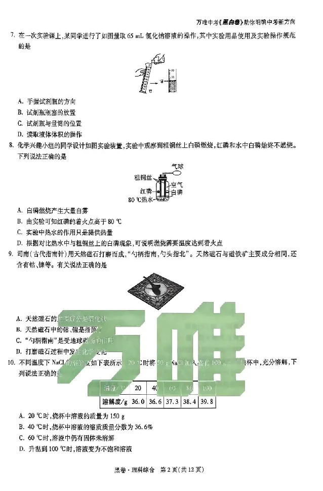 2026《万唯中考&bull;山西黑白卷》理综黑卷_2026中考押题卷合集_2026《万唯中考黑白卷》地方版(1)_2026《万唯中考&bull;山西黑白卷》7科_2026《万唯中考&bull;山西黑白卷》理综