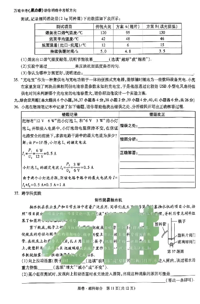 2026《万唯中考&bull;山西黑白卷》理综黑卷_2026中考押题卷合集_2026《万唯中考黑白卷》地方版(1)_2026《万唯中考&bull;山西黑白卷》7科_2026《万唯中考&bull;山西黑白卷》理综