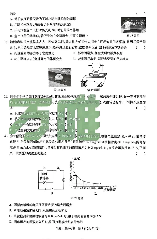 2026《万唯中考&bull;山西黑白卷》理综黑卷_2026中考押题卷合集_2026《万唯中考黑白卷》地方版(1)_2026《万唯中考&bull;山西黑白卷》7科_2026《万唯中考&bull;山西黑白卷》理综