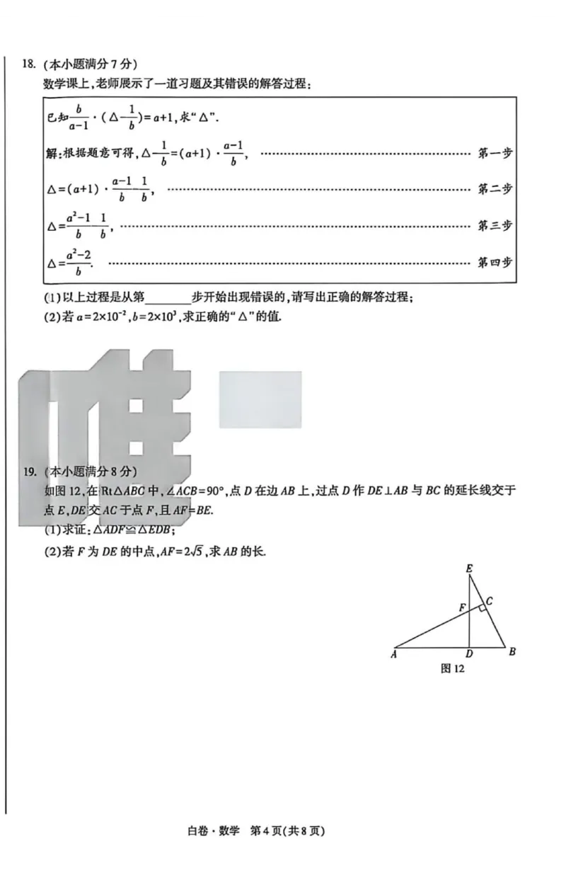 2026《万唯中考&bull;河北黑白卷》数学白卷_2026中考押题卷合集_2026《万唯中考黑白卷》地方版(1)_2026《万唯中考&bull;河北黑白卷》7科_2026《万唯中考&bull;河北黑白卷》数学