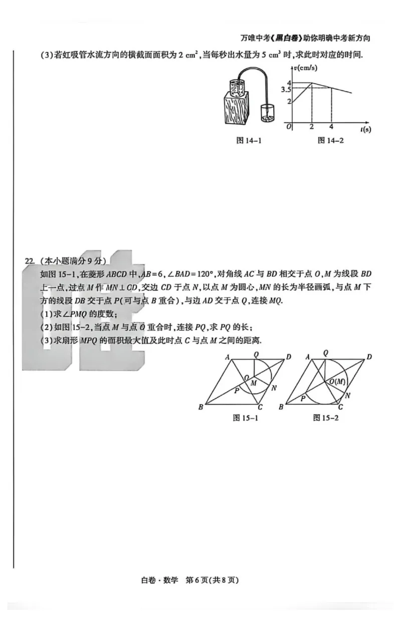 2026《万唯中考&bull;河北黑白卷》数学白卷_2026中考押题卷合集_2026《万唯中考黑白卷》地方版(1)_2026《万唯中考&bull;河北黑白卷》7科_2026《万唯中考&bull;河北黑白卷》数学