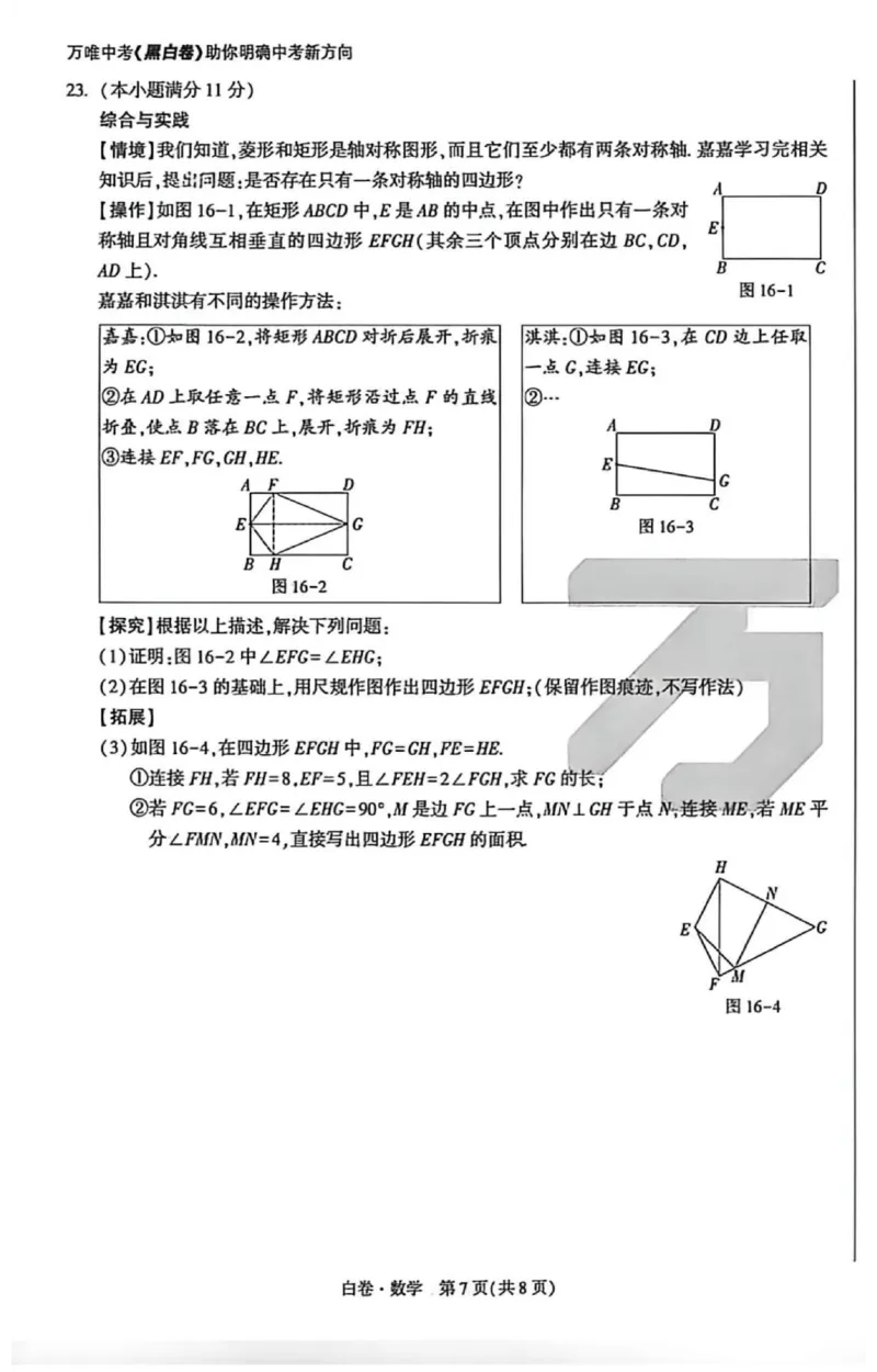 2026《万唯中考&bull;河北黑白卷》数学白卷_2026中考押题卷合集_2026《万唯中考黑白卷》地方版(1)_2026《万唯中考&bull;河北黑白卷》7科_2026《万唯中考&bull;河北黑白卷》数学