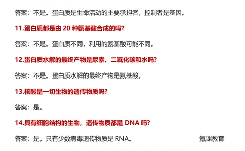 新教材选修二《生物与环境》_高中三年全科资料_高中三年全科资料_生物