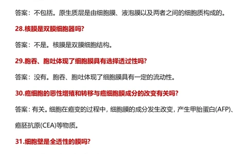 新教材选修二《生物与环境》_高中三年全科资料_高中三年全科资料_生物