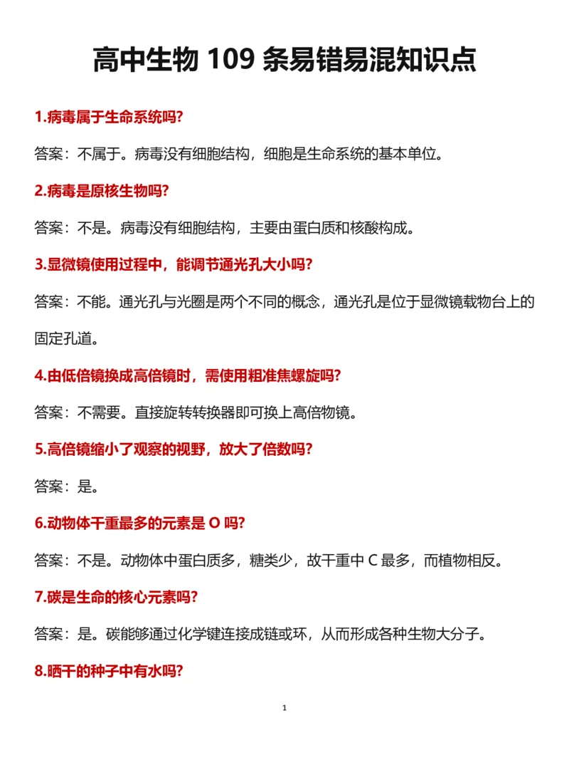 新教材选修二《生物与环境》_高中三年全科资料_高中三年全科资料_生物