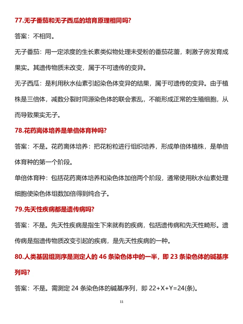 新教材选修二《生物与环境》_高中三年全科资料_高中三年全科资料_生物