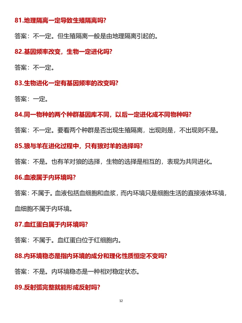 新教材选修二《生物与环境》_高中三年全科资料_高中三年全科资料_生物