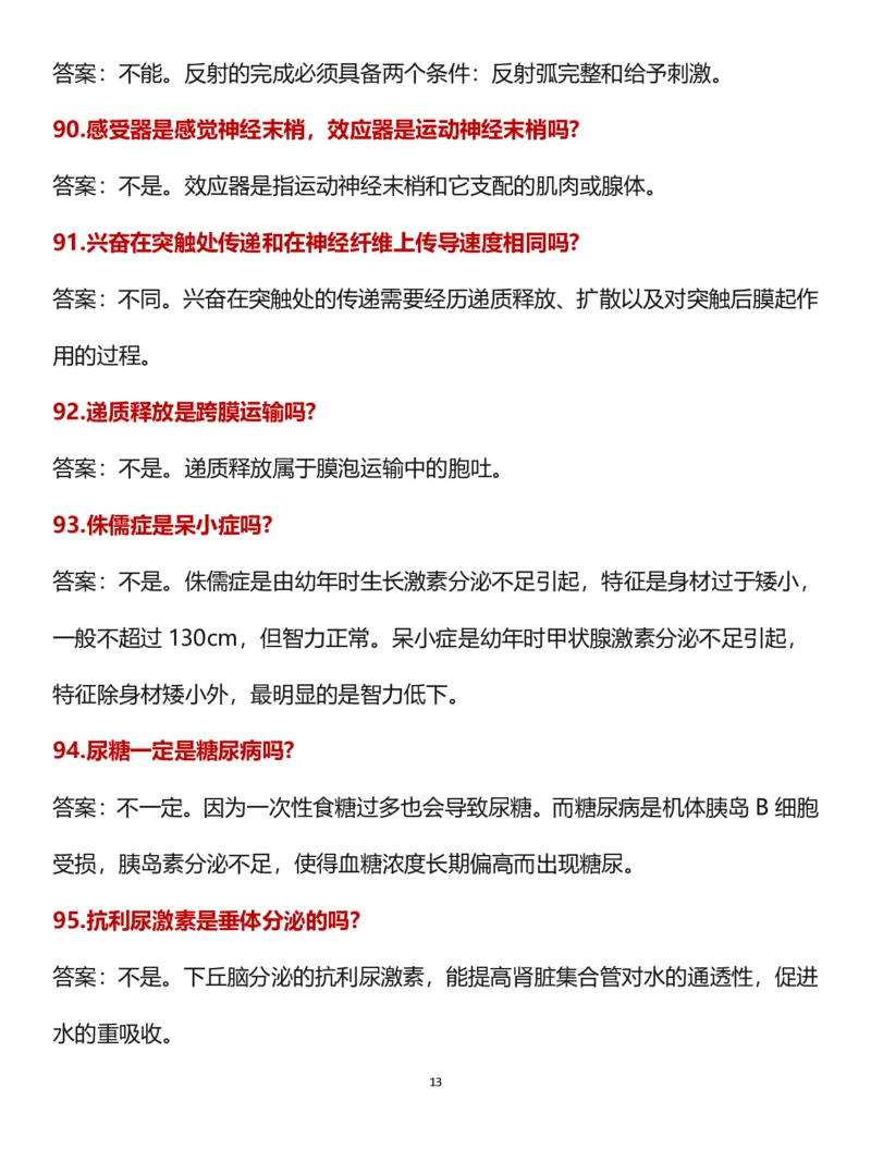 新教材选修二《生物与环境》_高中三年全科资料_高中三年全科资料_生物