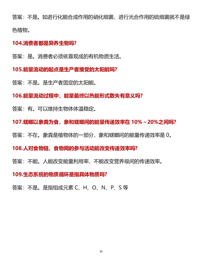 新教材选修二《生物与环境》_高中三年全科资料_高中三年全科资料_生物