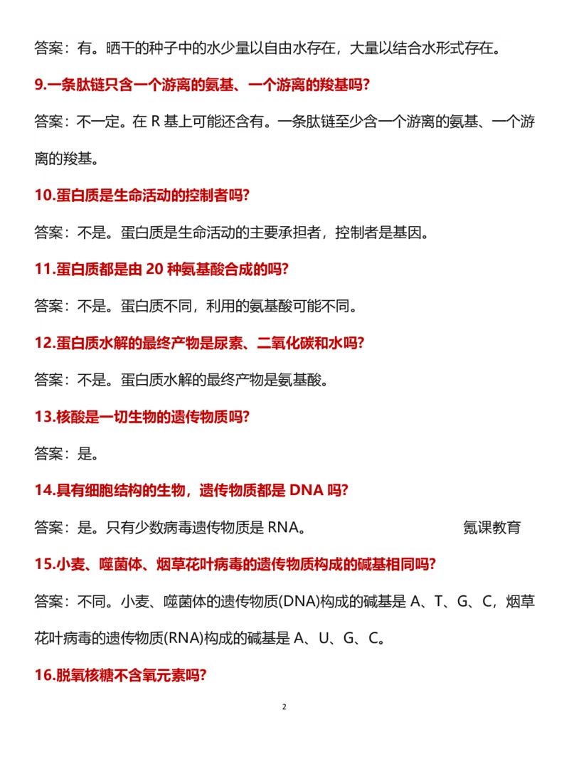 新教材选修二《生物与环境》_高中三年全科资料_高中三年全科资料_生物