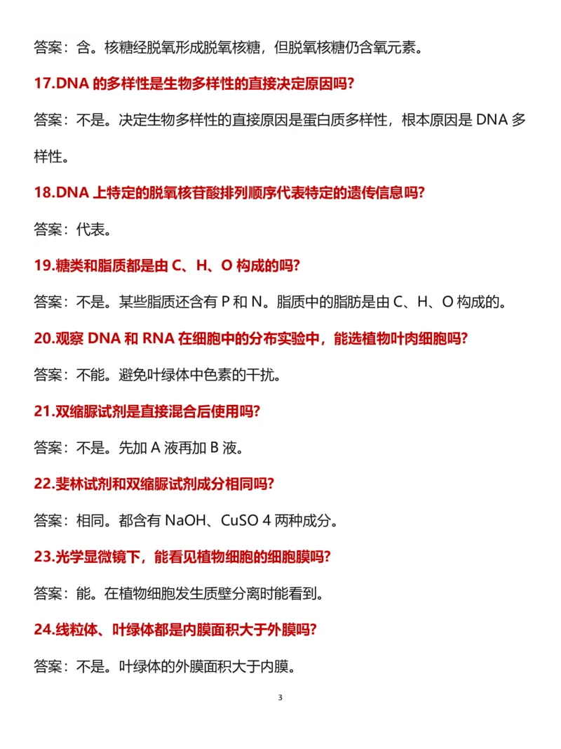 新教材选修二《生物与环境》_高中三年全科资料_高中三年全科资料_生物