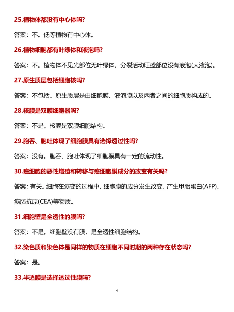 新教材选修二《生物与环境》_高中三年全科资料_高中三年全科资料_生物