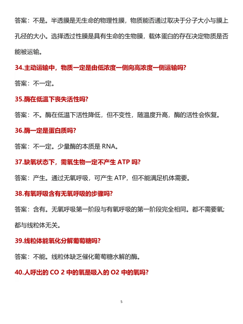 新教材选修二《生物与环境》_高中三年全科资料_高中三年全科资料_生物