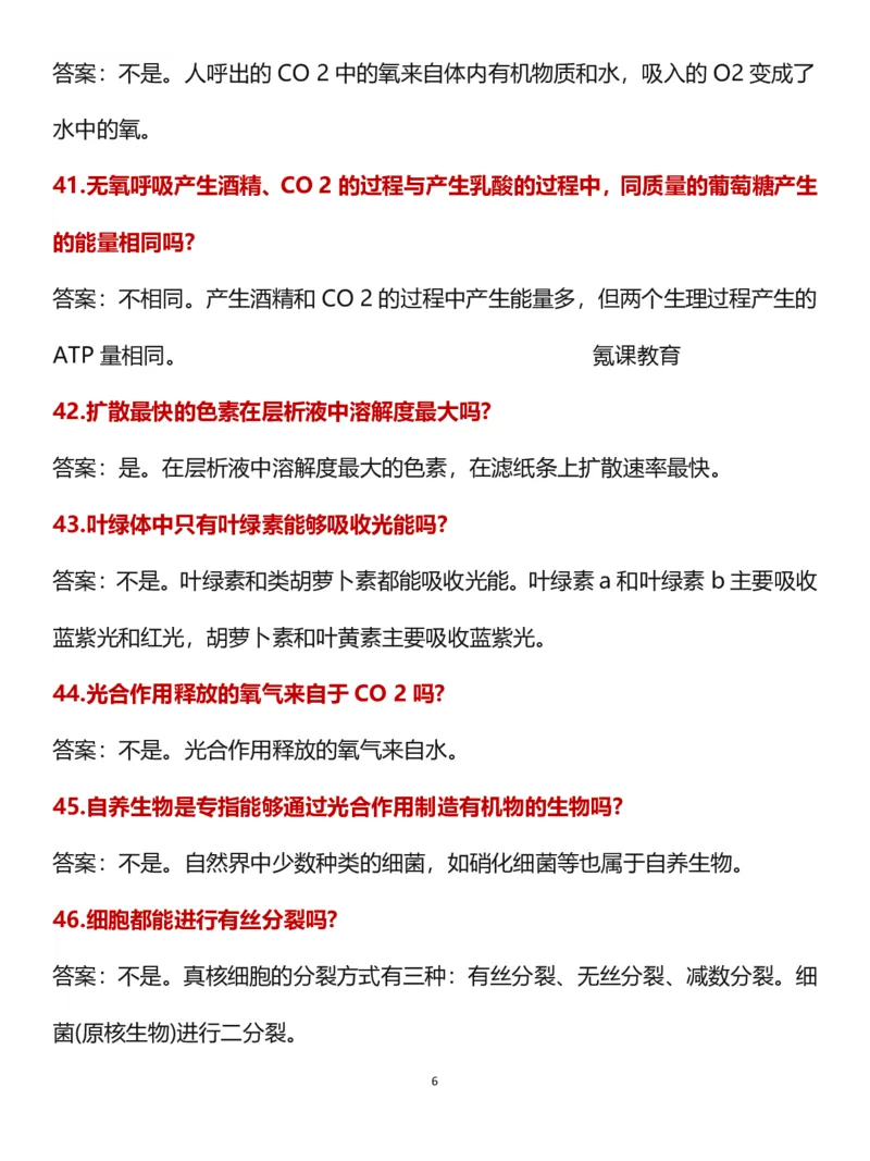 新教材选修二《生物与环境》_高中三年全科资料_高中三年全科资料_生物