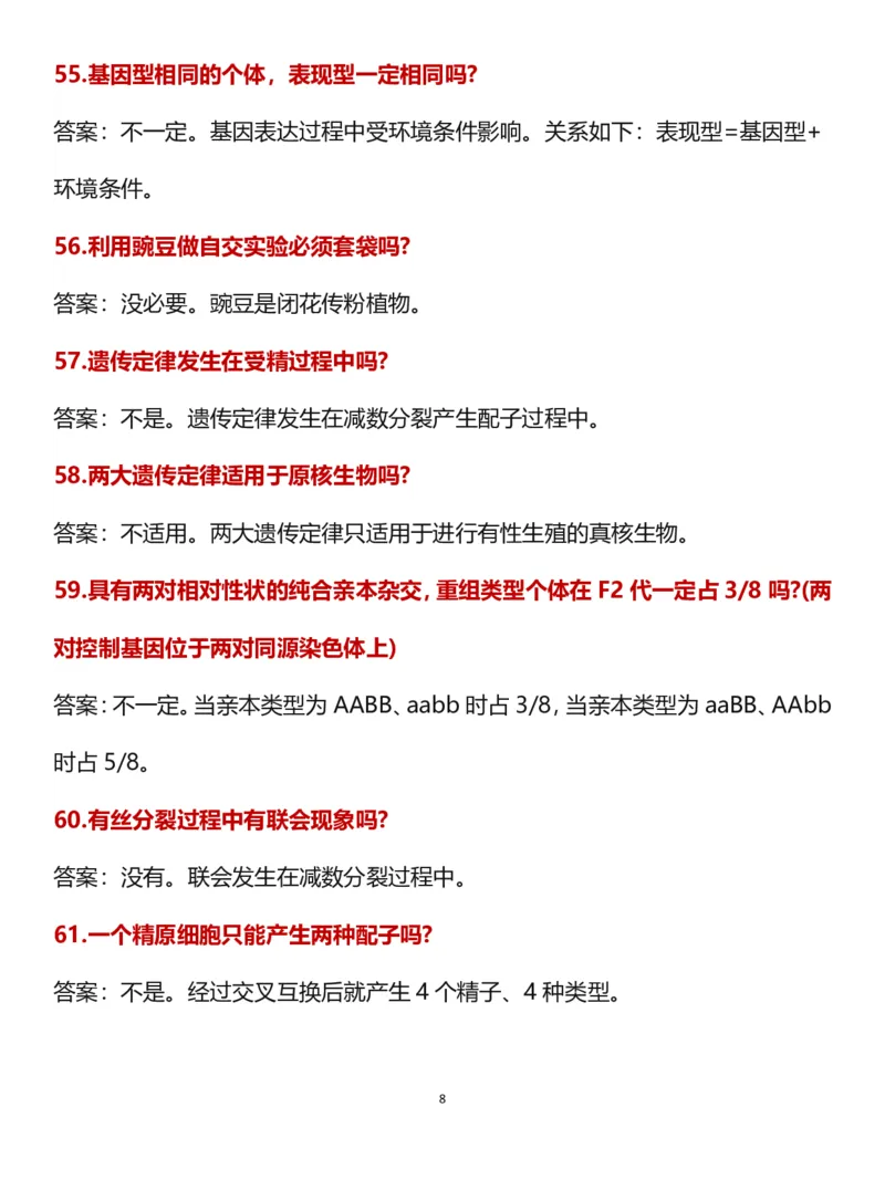 新教材选修二《生物与环境》_高中三年全科资料_高中三年全科资料_生物