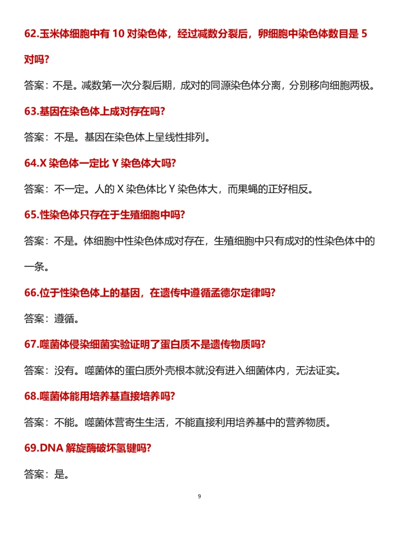 新教材选修二《生物与环境》_高中三年全科资料_高中三年全科资料_生物