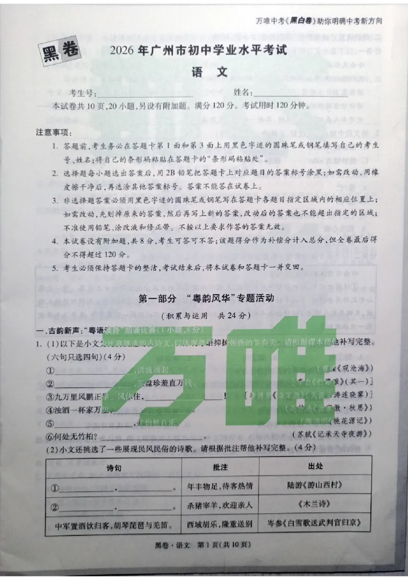 2026《万唯中考&bull;广州黑白卷》语文黑卷_2026中考押题卷合集_2026《万唯中考黑白卷》地方版(1)_2026《万唯中考&bull;广州黑白卷》7科_2026《万唯中考&bull;广州黑白卷》语文