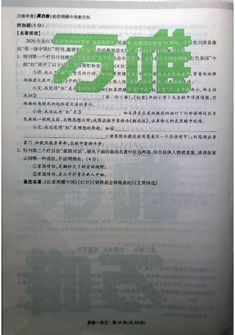 2026《万唯中考&bull;广州黑白卷》语文黑卷_2026中考押题卷合集_2026《万唯中考黑白卷》地方版(1)_2026《万唯中考&bull;广州黑白卷》7科_2026《万唯中考&bull;广州黑白卷》语文