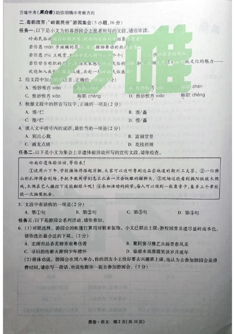 2026《万唯中考&bull;广州黑白卷》语文黑卷_2026中考押题卷合集_2026《万唯中考黑白卷》地方版(1)_2026《万唯中考&bull;广州黑白卷》7科_2026《万唯中考&bull;广州黑白卷》语文