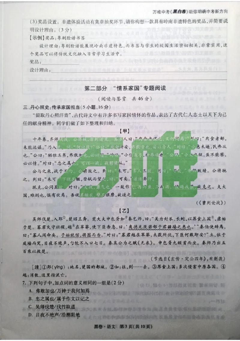 2026《万唯中考&bull;广州黑白卷》语文黑卷_2026中考押题卷合集_2026《万唯中考黑白卷》地方版(1)_2026《万唯中考&bull;广州黑白卷》7科_2026《万唯中考&bull;广州黑白卷》语文