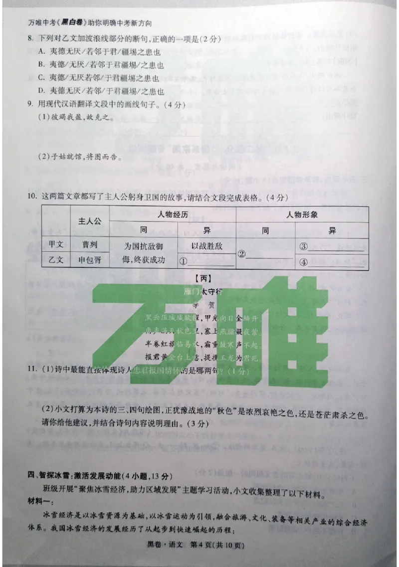 2026《万唯中考&bull;广州黑白卷》语文黑卷_2026中考押题卷合集_2026《万唯中考黑白卷》地方版(1)_2026《万唯中考&bull;广州黑白卷》7科_2026《万唯中考&bull;广州黑白卷》语文