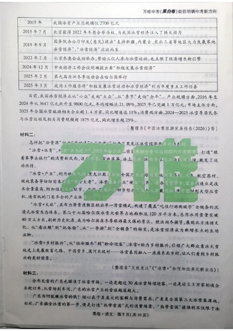 2026《万唯中考&bull;广州黑白卷》语文黑卷_2026中考押题卷合集_2026《万唯中考黑白卷》地方版(1)_2026《万唯中考&bull;广州黑白卷》7科_2026《万唯中考&bull;广州黑白卷》语文