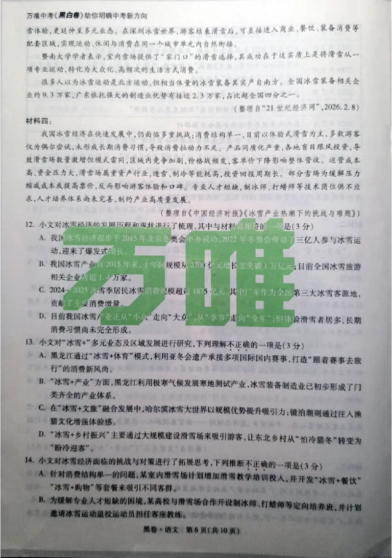 2026《万唯中考&bull;广州黑白卷》语文黑卷_2026中考押题卷合集_2026《万唯中考黑白卷》地方版(1)_2026《万唯中考&bull;广州黑白卷》7科_2026《万唯中考&bull;广州黑白卷》语文