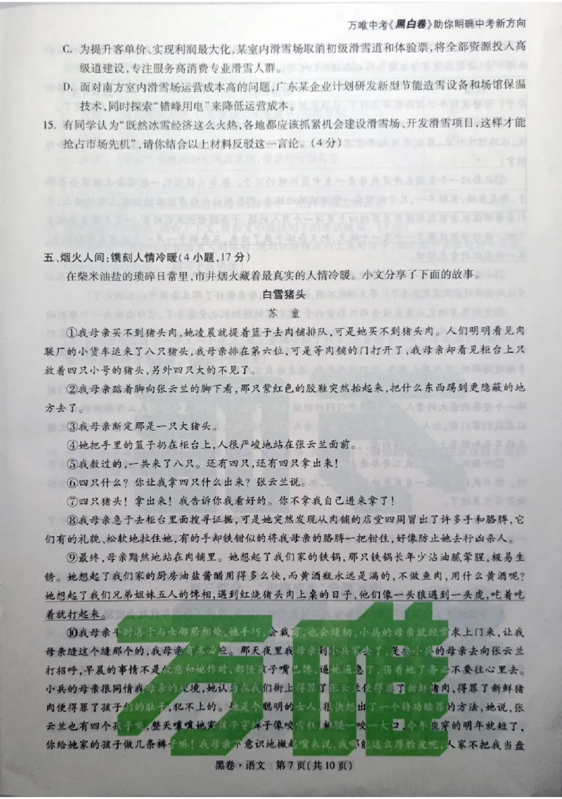 2026《万唯中考&bull;广州黑白卷》语文黑卷_2026中考押题卷合集_2026《万唯中考黑白卷》地方版(1)_2026《万唯中考&bull;广州黑白卷》7科_2026《万唯中考&bull;广州黑白卷》语文