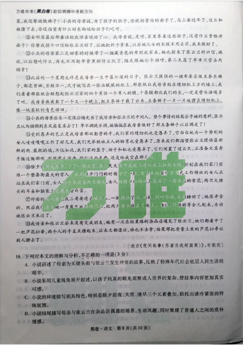 2026《万唯中考&bull;广州黑白卷》语文黑卷_2026中考押题卷合集_2026《万唯中考黑白卷》地方版(1)_2026《万唯中考&bull;广州黑白卷》7科_2026《万唯中考&bull;广州黑白卷》语文