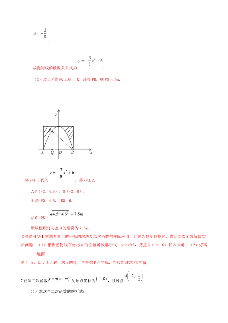 专题09二次函数y=a（x-h)2+k(a&ne;0)的图像和性质（4个知识点6种题型2个易错点2种考法）（教师版）_人教版数学九年级上册_版本二_九年级数学上册（人教版）_常见题型通关讲解练-V3_2024版