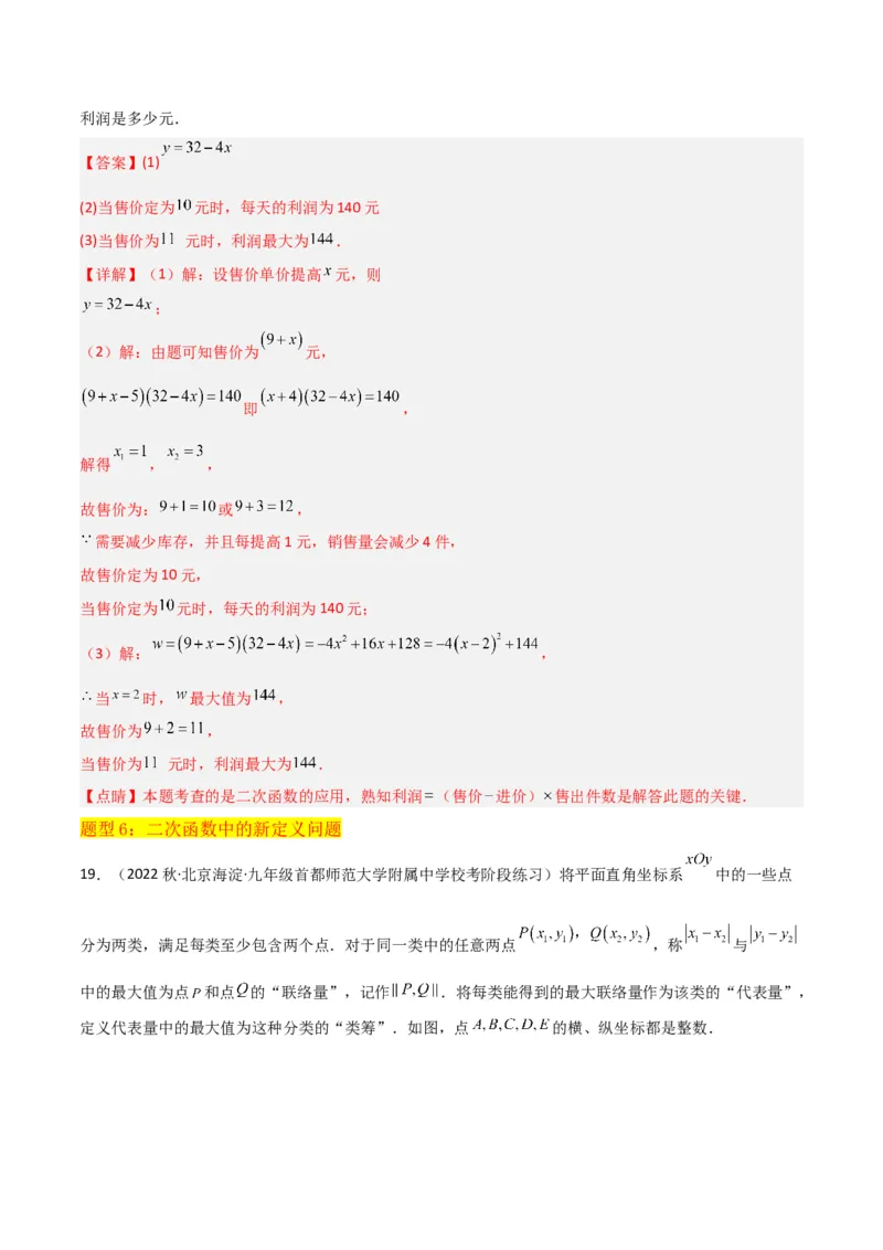专题09二次函数y=a（x-h)2+k(a&ne;0)的图像和性质（4个知识点6种题型2个易错点2种考法）（教师版）_人教版数学九年级上册_版本二_九年级数学上册（人教版）_常见题型通关讲解练-V3_2024版