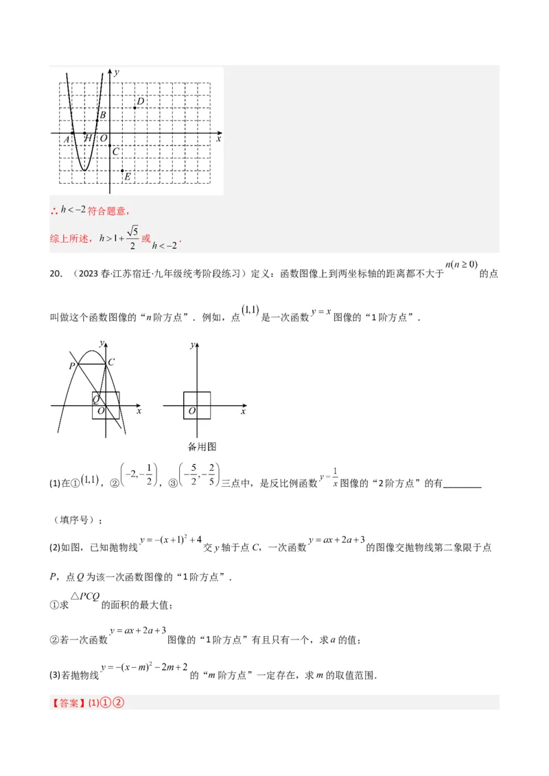 专题09二次函数y=a（x-h)2+k(a&ne;0)的图像和性质（4个知识点6种题型2个易错点2种考法）（教师版）_人教版数学九年级上册_版本二_九年级数学上册（人教版）_常见题型通关讲解练-V3_2024版
