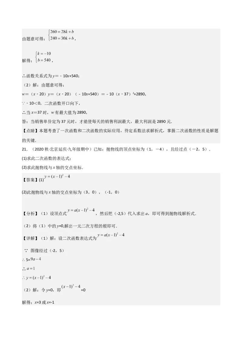 专题09二次函数y=a（x-h)2+k(a&ne;0)的图像和性质（4个知识点6种题型2个易错点2种考法）（教师版）_人教版数学九年级上册_版本二_九年级数学上册（人教版）_常见题型通关讲解练-V3_2024版