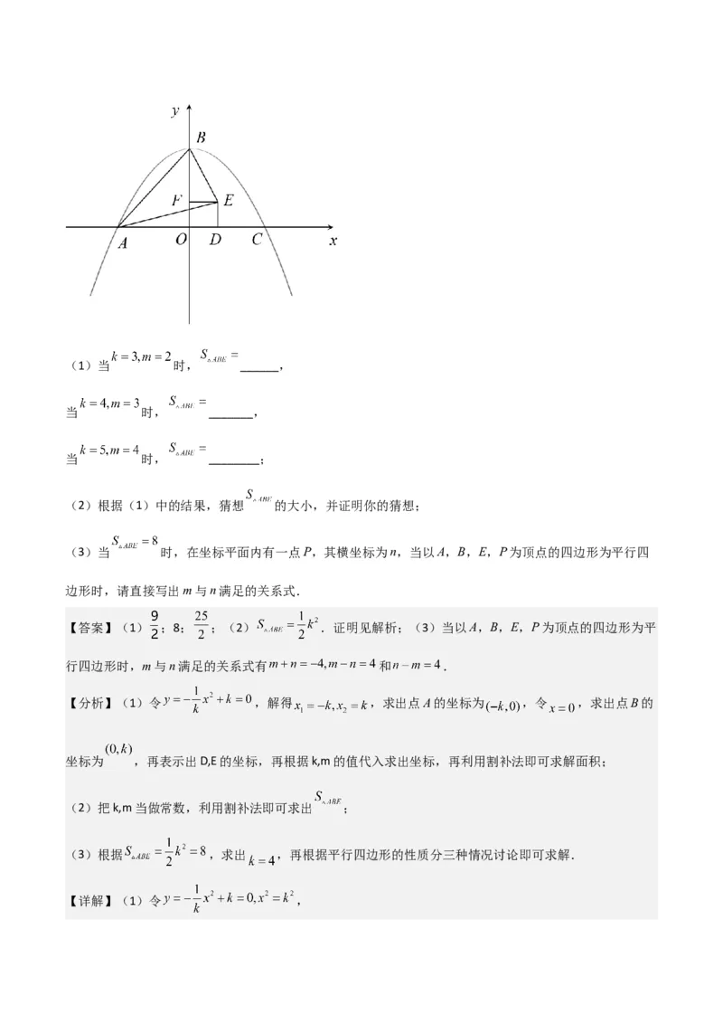 专题09二次函数y=a（x-h)2+k(a&ne;0)的图像和性质（4个知识点6种题型2个易错点2种考法）（教师版）_人教版数学九年级上册_版本二_九年级数学上册（人教版）_常见题型通关讲解练-V3_2024版