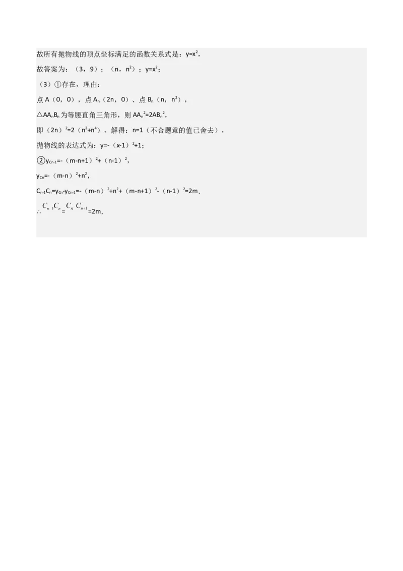 专题09二次函数y=a（x-h)2+k(a&ne;0)的图像和性质（4个知识点6种题型2个易错点2种考法）（教师版）_人教版数学九年级上册_版本二_九年级数学上册（人教版）_常见题型通关讲解练-V3_2024版